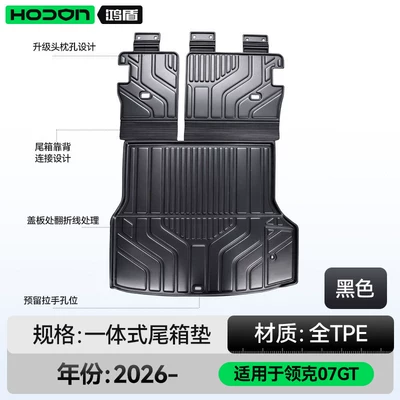 Six Sheep brand trunk mat, suitable for Lynk & Co 07 GT, TPE full surround design, 2026 model, car modification accessory, foot mat for the trunk (Trunk Mat) - lynk-co-07-gt-black-integrated-tpe-trunk-mat-lynk-co-07gt-2026-model-five-seater
