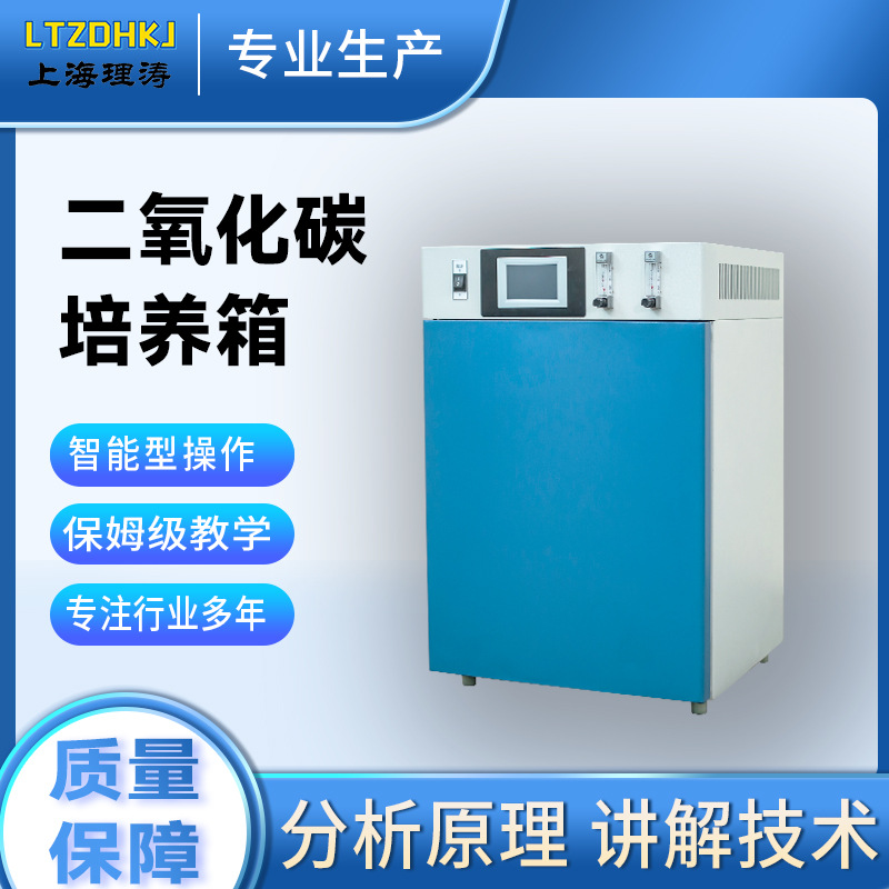 二氧化碳培养箱 红外式传感器 超温声光报警功能 气套式或水套式