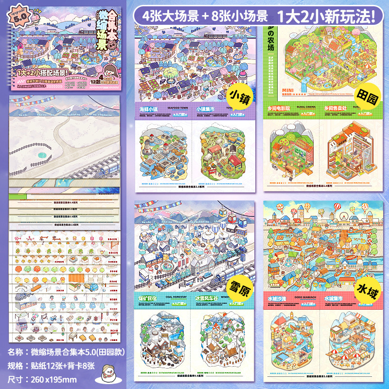 多款微缩造景贴纸合集本卡通微恐小镇3D立体小屋儿童解压玩具贴画|undefined