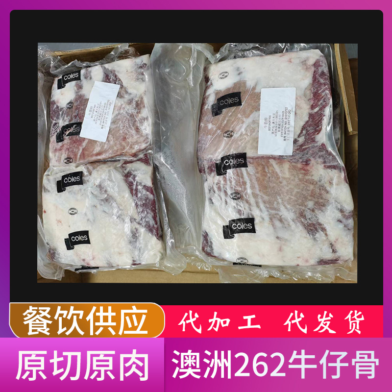 澳洲Coles262YP牛仔骨  三支骨 原切带骨牛小排 商用家庭聚餐食材