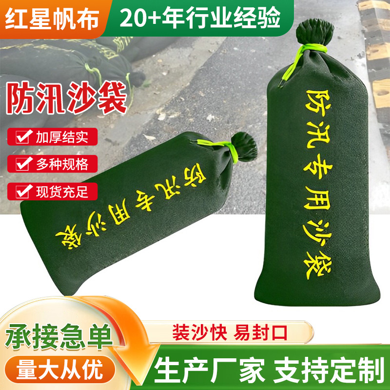 防汛沙袋抽绳款防洪沙包袋物业车库挡水30*70消防用帆布防汛沙袋