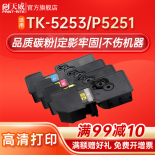 �����m�þ���TK-5253K�ۺ�TK-CYM��ɫī��m5021ī��������