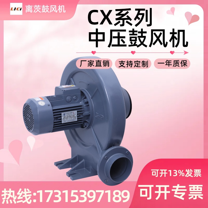 离茨CX-125A蒸汽循环耐高温中压鼓风机 食品机械吹干中压风机