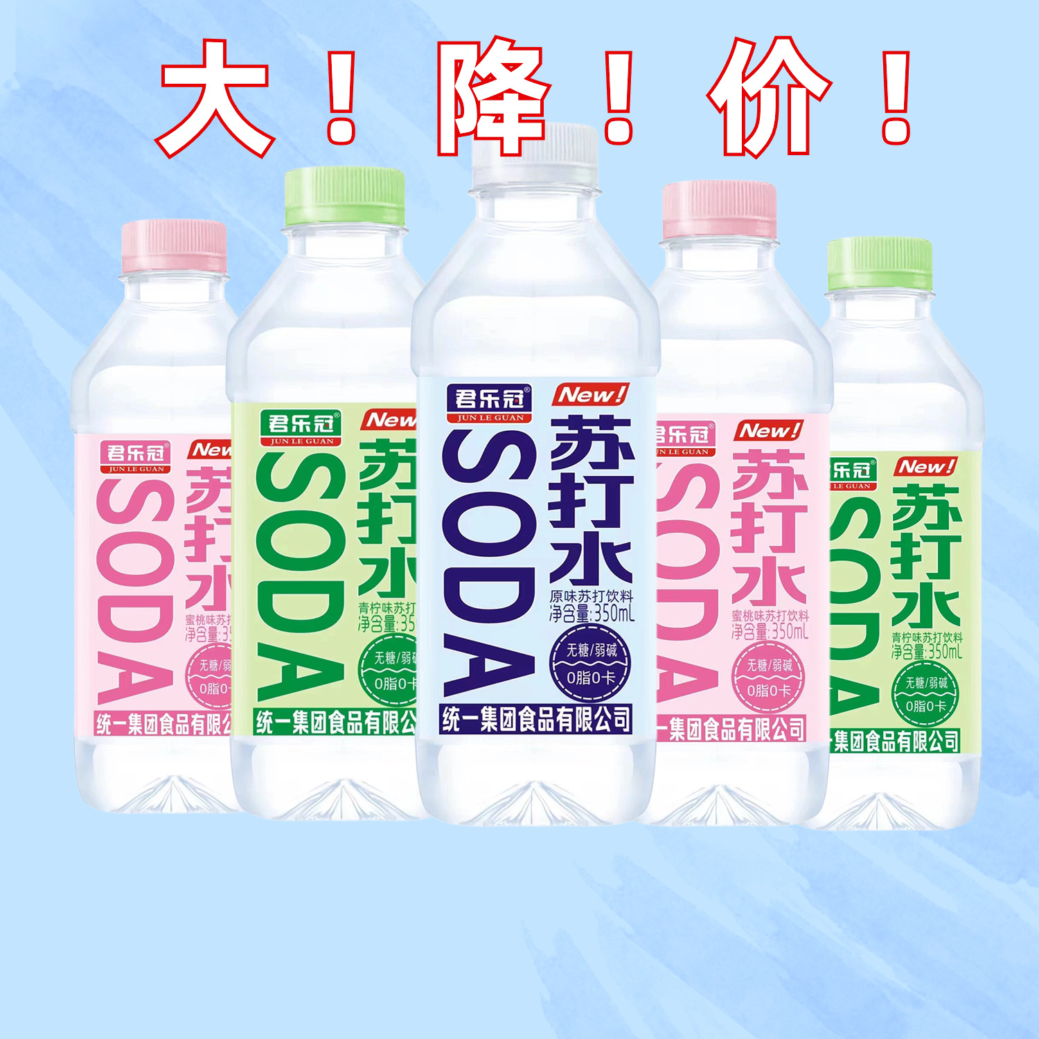 Junleguan mixed three flavors 350ml*24 bottles