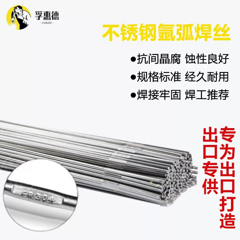 批发ER304不锈钢焊丝308氩弧焊丝316L直条309MoL白钢310/2209/201