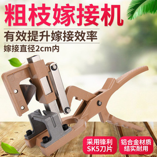 Coarse branch fruit tree grafting tool scissors grafting machine grafting device use grafting practical grafting tree frame adapter