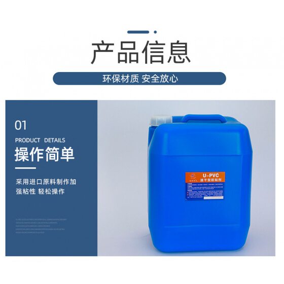 Postage PVC special glue water supply glue drainage glue engineering drainage glue quick-drying high-strength 25kg barrel glue