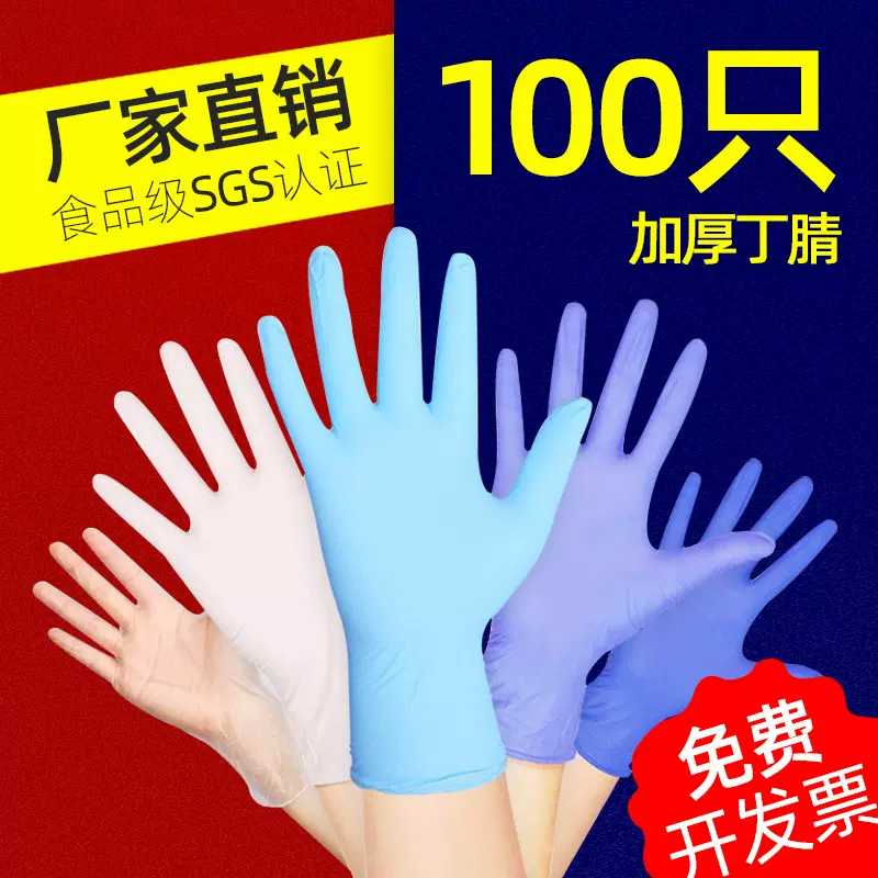 一次性手套丁腈食品级pvc透明耐用乳胶橡胶丁晴手套家用工厂批发