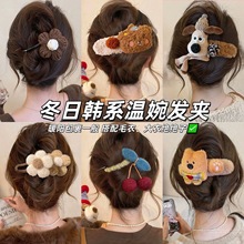 毛绒小熊樱桃鸭嘴夹女2025新款高级感一字夹后脑勺盘发夹秋冬头饰