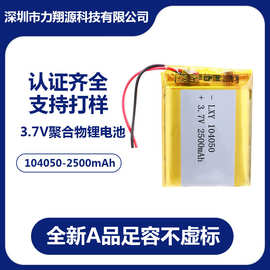 厂家供应3.7V 104050 2500mah聚合物锂电池智能数码产品LED照明灯