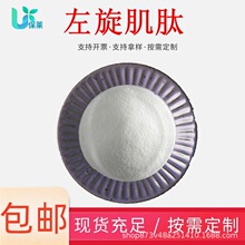 ��������99%L-����305-84-0��ױƷ/ʳƷԭ��ˮ�ܼ��ķ��ֻ�����