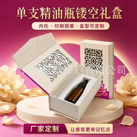 工厂定制单支装精油瓶包装礼盒内衬印刷图案通用化妆品镂空包装盒