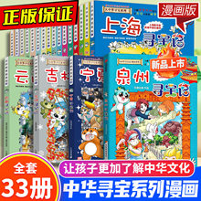 任选大中华寻宝记全套33册漫画科学书全套泉州山西寻宝记广东吉林