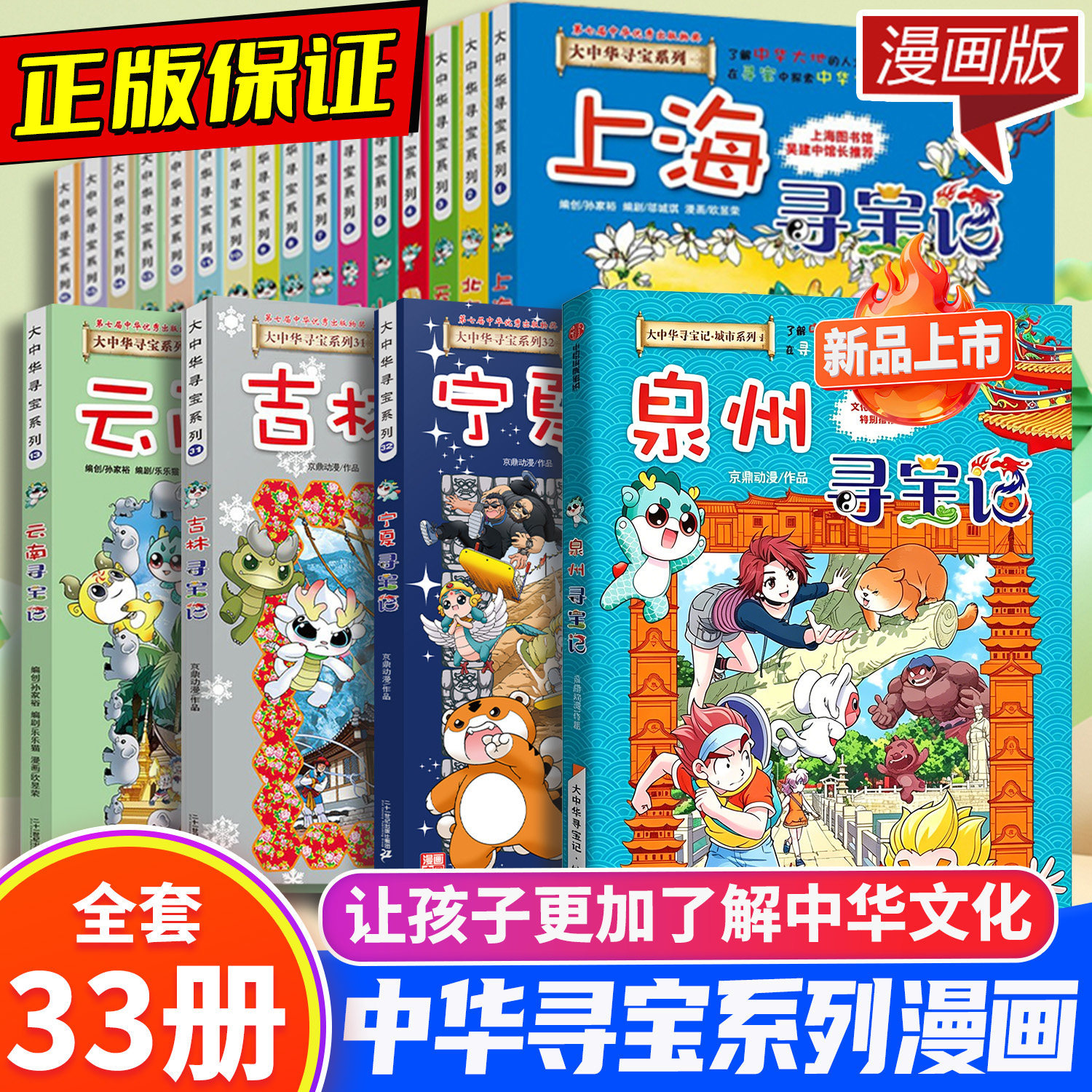 任选大中华寻宝记全套33册漫画科学书全套泉州山西寻宝记广东吉林