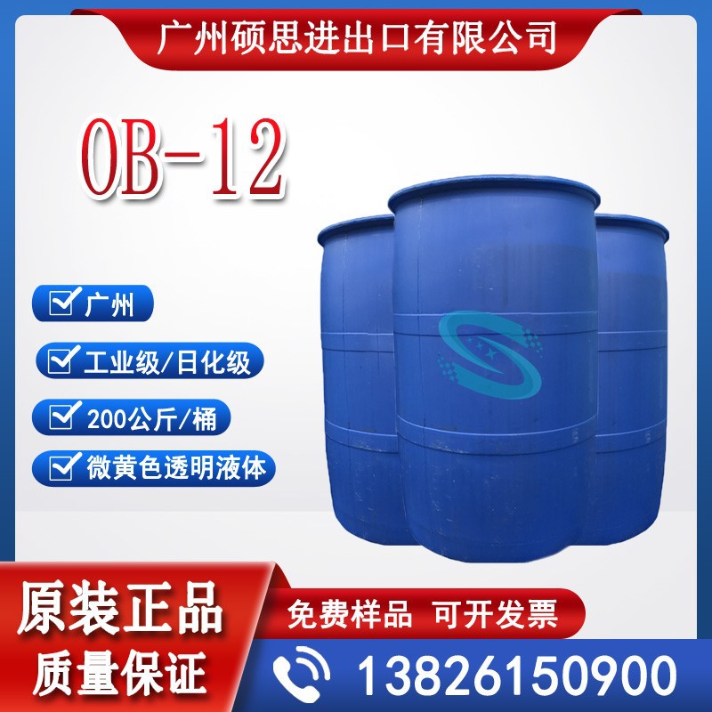 OB-2厂家直销 十二烷基甲氧化胺ob-2 洗涤原料厂家氧化胺OB-2