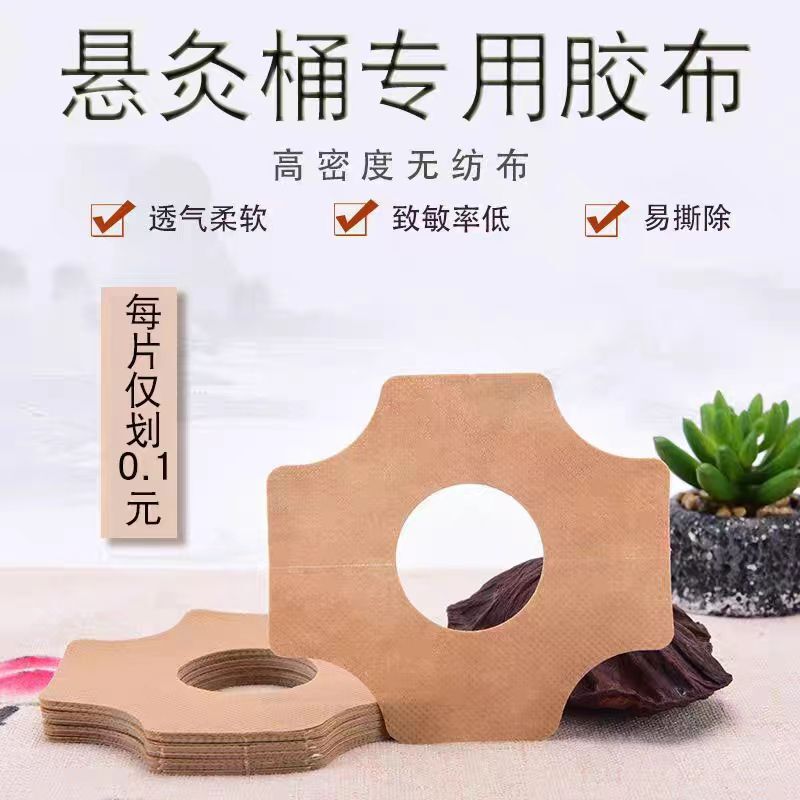 艾灸盒小灸桶悬灸筒小灸筒专用胶布贴纸艾灸罐固定胶带纸筒灸配件