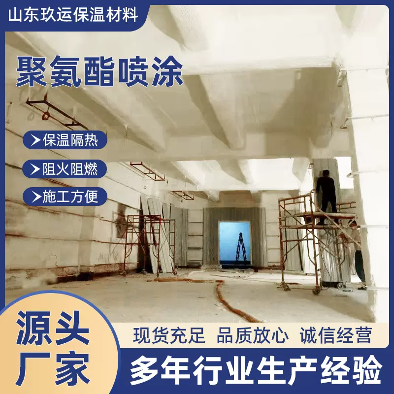 聚氨酯喷涂喷涂料厂家供应保温发泡剂墙体保温隔热阻燃聚氨酯料