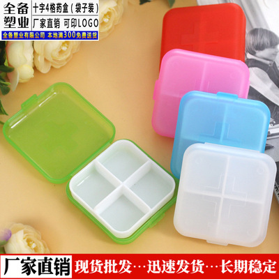十字4格小药盒 四格便捷随身药盒磨砂PP塑料盒 塑胶药丸盒收纳盒|ms