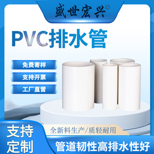 PVC rain and sewage drainage pipe dn110 indoor sewer pipe plastic pipe building roof drainage pipe factory sales