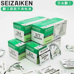 Original SEIZAIKEN Seiko watch button battery 377/SR626SW/364 quartz watch imported electronics