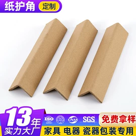 纸护角;瓦楞原纸