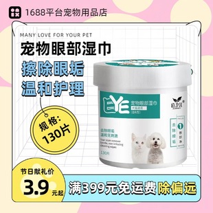 Pet Eye Cleaning Wipes Cat Dog Eye Wipe Wet Tissue Cleaning Tears Cat Dog Wet Paper