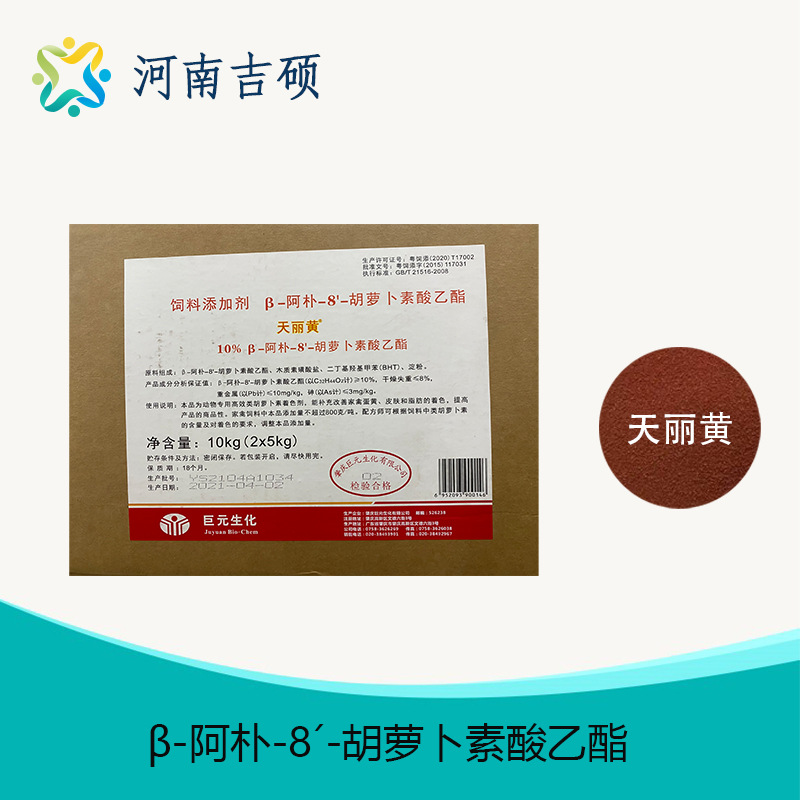 供应饲料级着色剂天丽黄 β-阿朴-8´-胡萝卜素酸乙酯10型禽类可