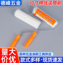 无死角热熔滚筒刷涂料刷 9寸棉线滚筒刷 家装塑柄中毛纯棉滚筒刷