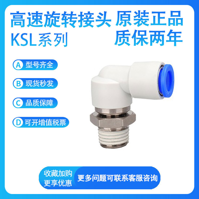 SMC KSL04/06/08/10/12-01S/02/03/04/M5/M6 弯头接头标准型