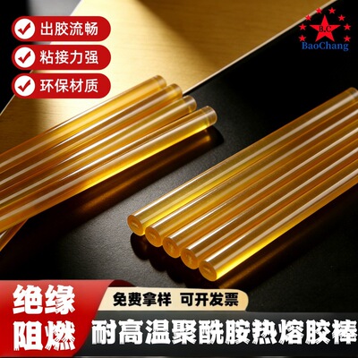 耐高温120℃聚酰胺热熔胶棒胶条热熔胶电子元件适用于汽车零件