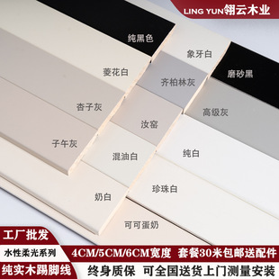 Radian 4/6/10cm pure solid wood skirting line minimalist plane painted apricot gray diamond flower pure white foot line