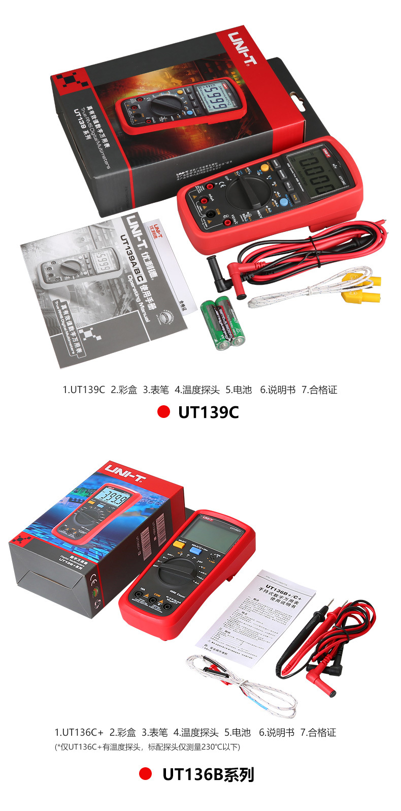 万用表详情（UT136B+C+-139C-61E)_15.j