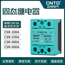 CNTD/昌得固态继电器单相CSR-DA直流控交流10-100A高端抗干扰