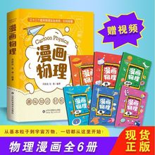 漫画物理全套6册 小学生儿童物理启蒙书 科普类书籍