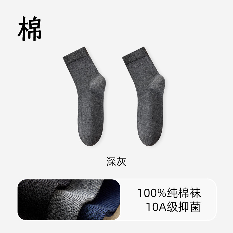 纯棉袜子男款运动吸汗防臭棉袜秋冬款中筒袜10A抑菌休闲商务长袜|undefined