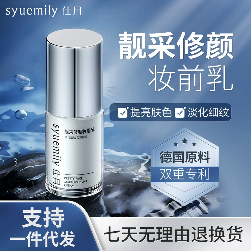 Shi Yue красивая красота макияж перед кремом контроль масла увлажняющий ленивый крем натуральные товары по уходу за кожей оптом