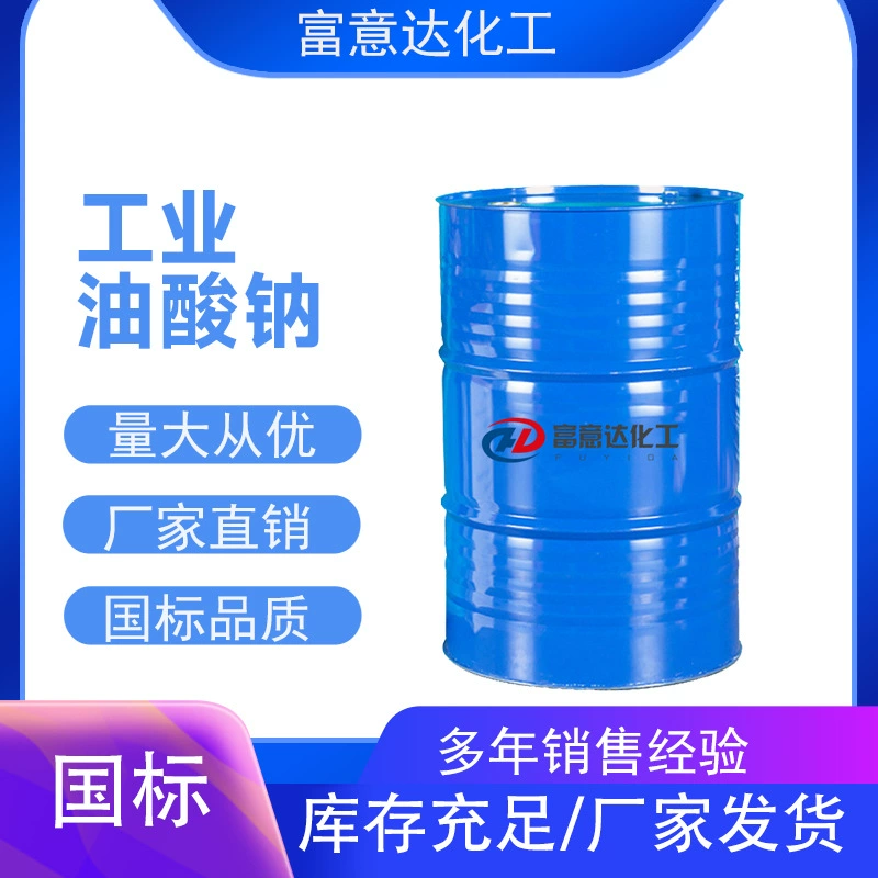 Готовая поставка натрия, масляная кислота, активный агент на поверхности, химический агент с высоким содержанием, масляная кислота, натриевая масляная кислота промышленного класса