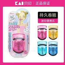 日本贝/印睫毛夹便携式小型局部初学者卷翘持久定型眼睫毛器