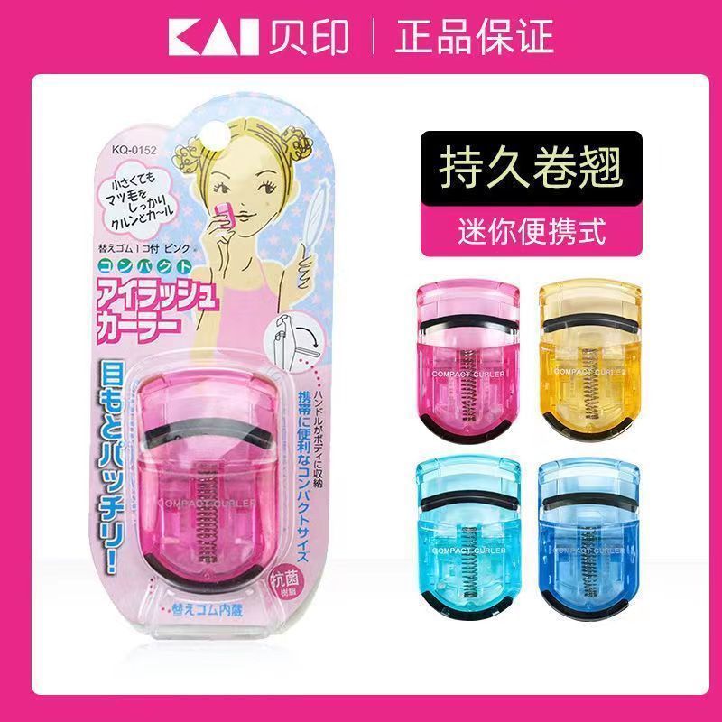 日本贝/印睫毛夹便携式小型局部初学者卷翘持久定型眼睫毛器