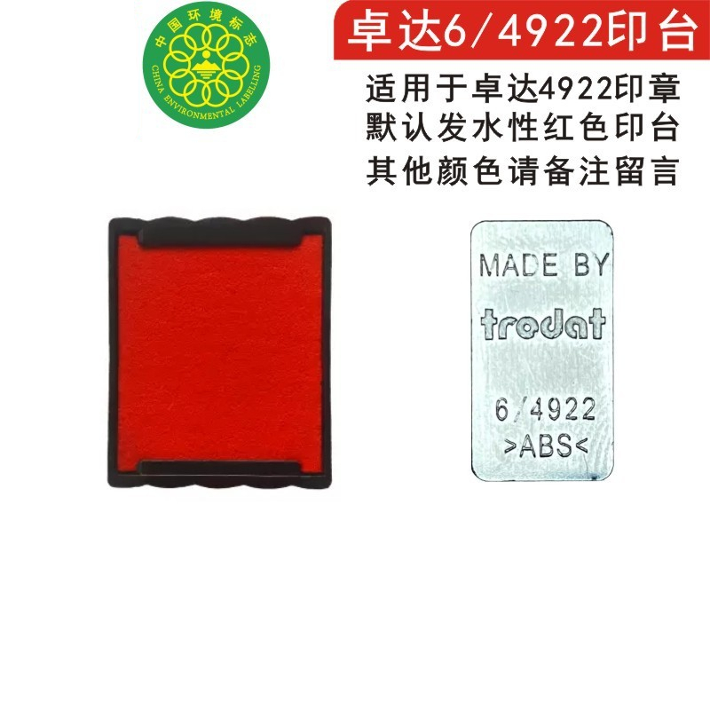 6/4922 빨간색 잉크 패드
