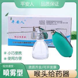 平安人喉头喷雾器咽喉喷雾器手持双管药液喷雾口腔喷雾器耳鼻喉科