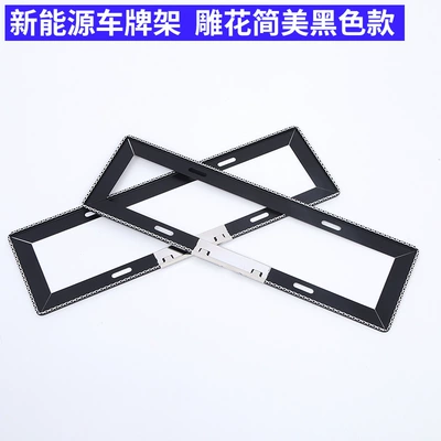 License plate holder/license plate holder: Plates, New Energy Stainless Steel License - a-pair-of-carved-and-simple-black-models