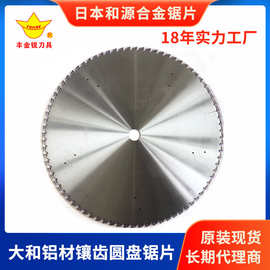 日本和源铝合金锯片现货 铝管型材wagen大和镶齿圆盘锯片 原装