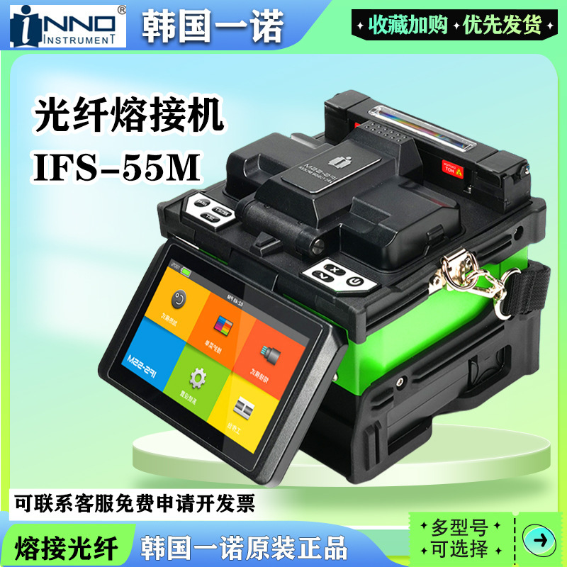 South Korea Yino optical fiber fusion splicer IFS-55M automatic imported optical fiber welding machine splicing machine multimode single mode