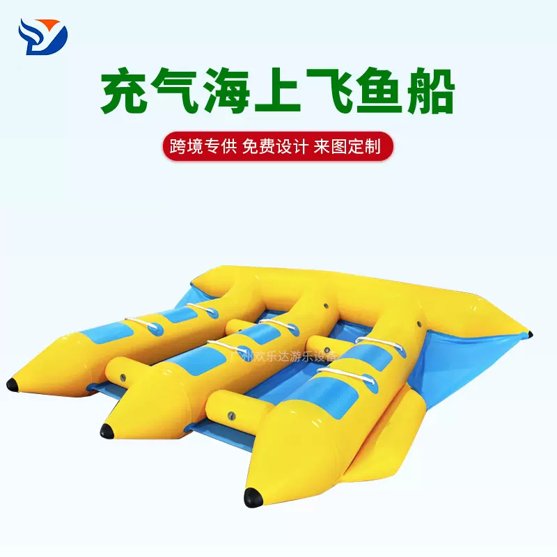 跨境专供水上弹射包飞鱼船冲浪玩具海边蹦床拖拉香蕉船水上娱乐