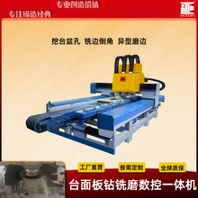 台盆板钻磨一体机 数控台面板钻孔磨边加工中心 多功能石材钻铣机