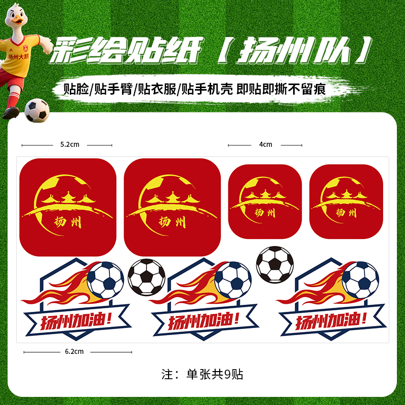 Weng Kai Su スーパーリーグチームエンブレムステッカー周辺機器江蘇都市リーグサッカーサポート携帯電話写真撮影痕跡なしで破れません|undefined