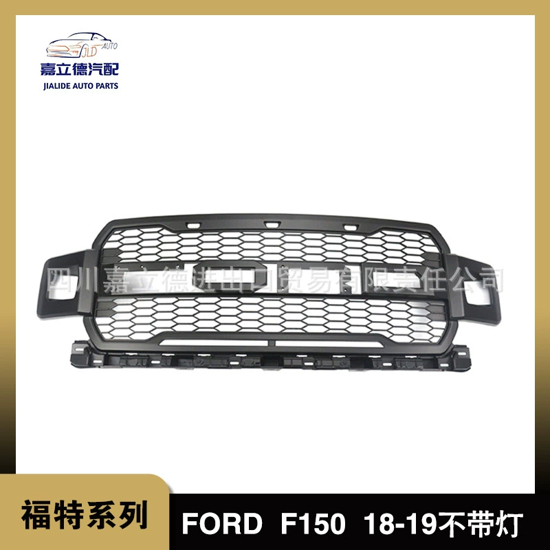 Подходит для 18-19 Ford F150 модифицированная модель Raptor без света, замена передней решетки черный серый