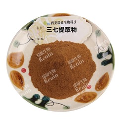 三七提取物10：1 三七粉 三七皂甙 供應1kg起價格優惠