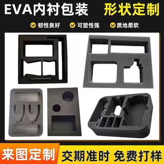 eva泡棉板定做礼盒海绵内衬包装来图来样定制高档工具EVA内衬包装